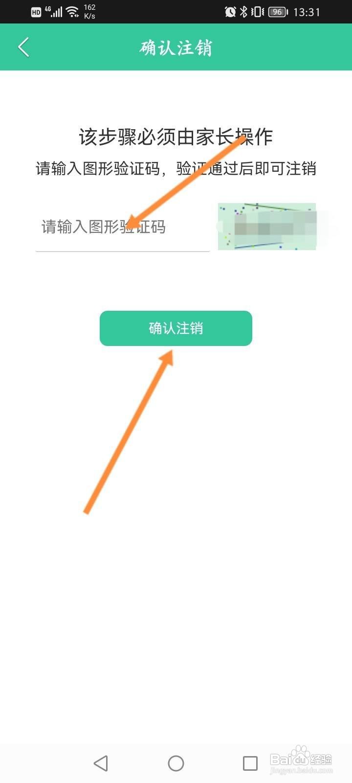 人教点读软件中怎么申请注销
