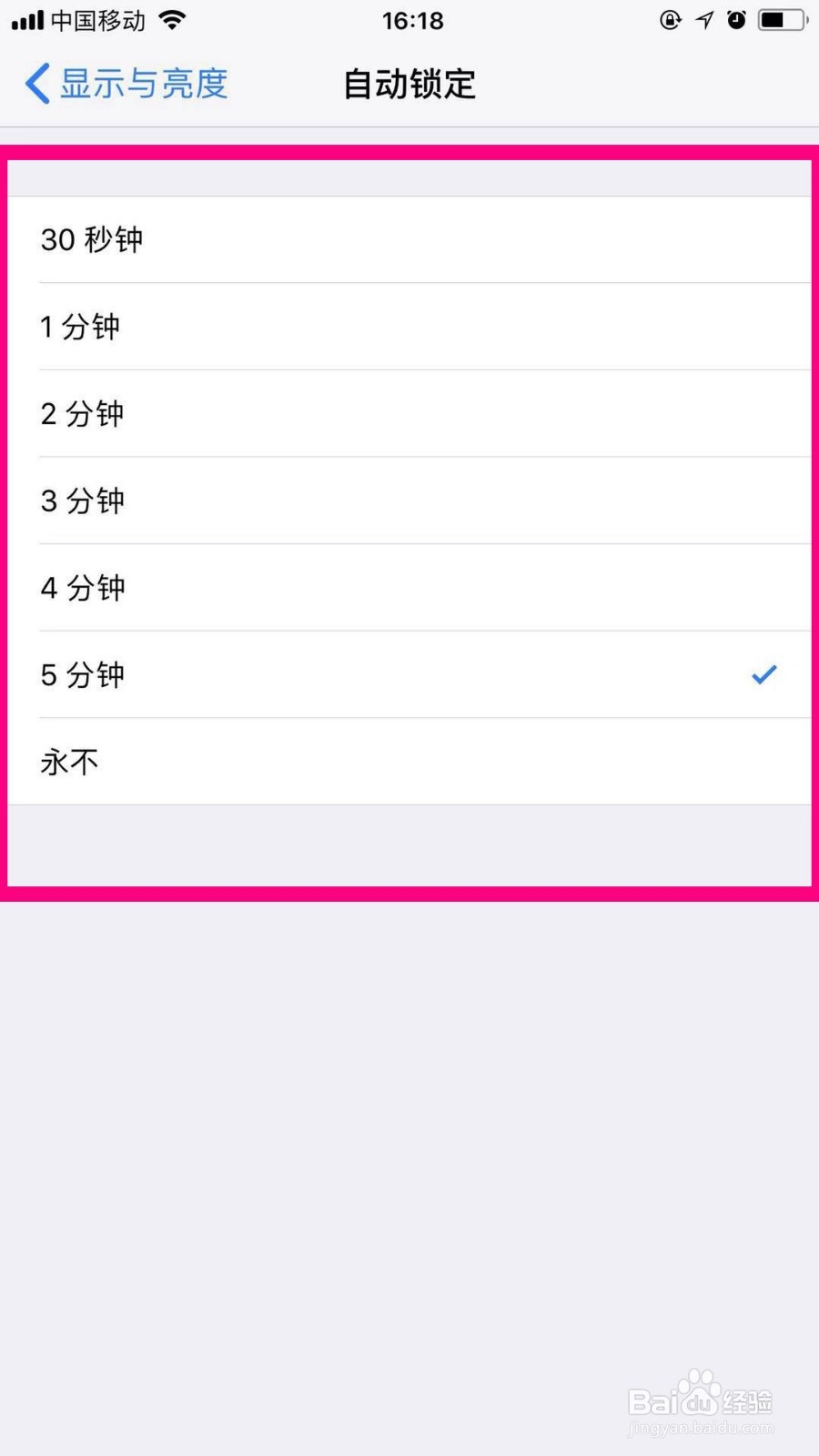 苹果手机屏幕亮的时间怎么设置