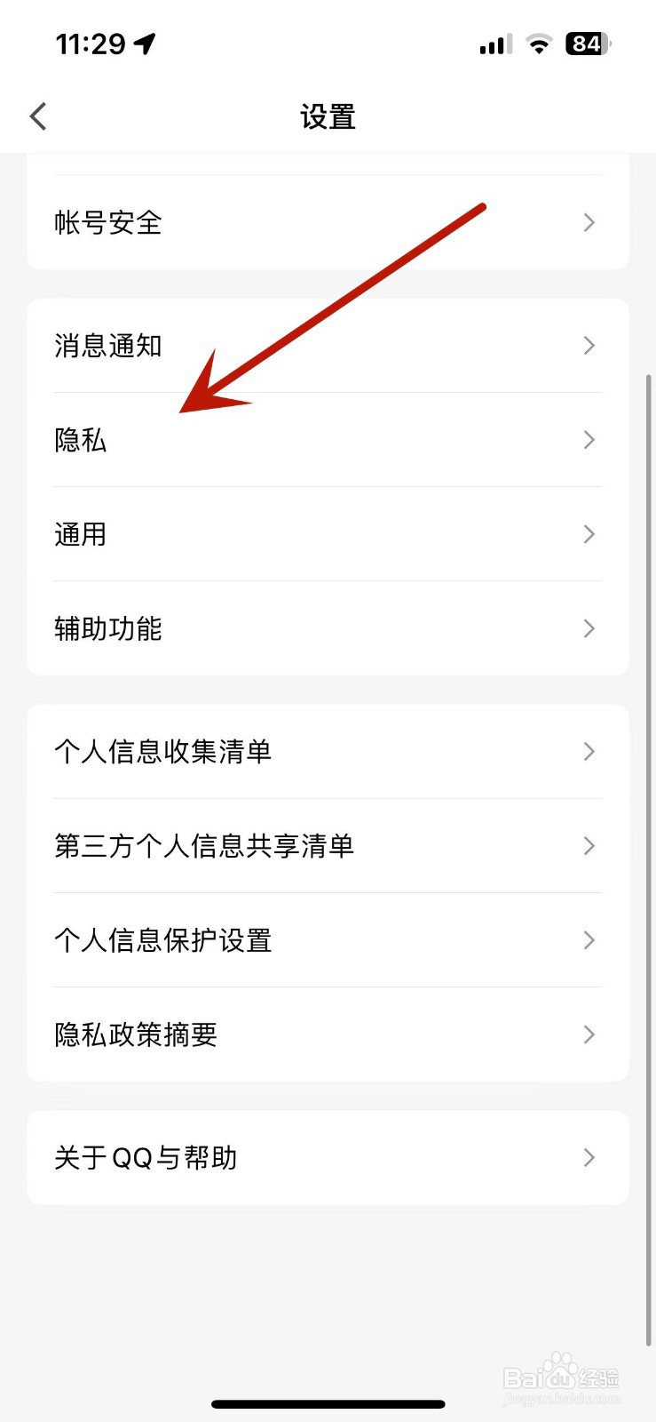 手机QQ如何设置允许陌生人赞我