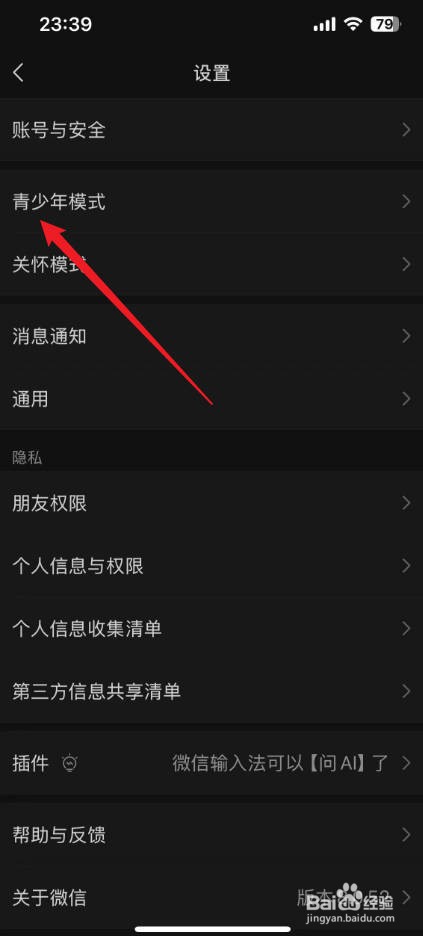 微信小程序游戏怎样关闭不让孩子玩