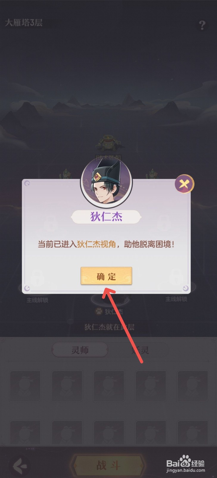 长安幻想怎么帮助游戏里的狄仁杰脱困