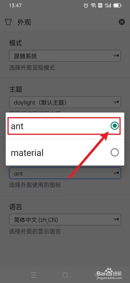 《思源笔记》如何使用ant图标