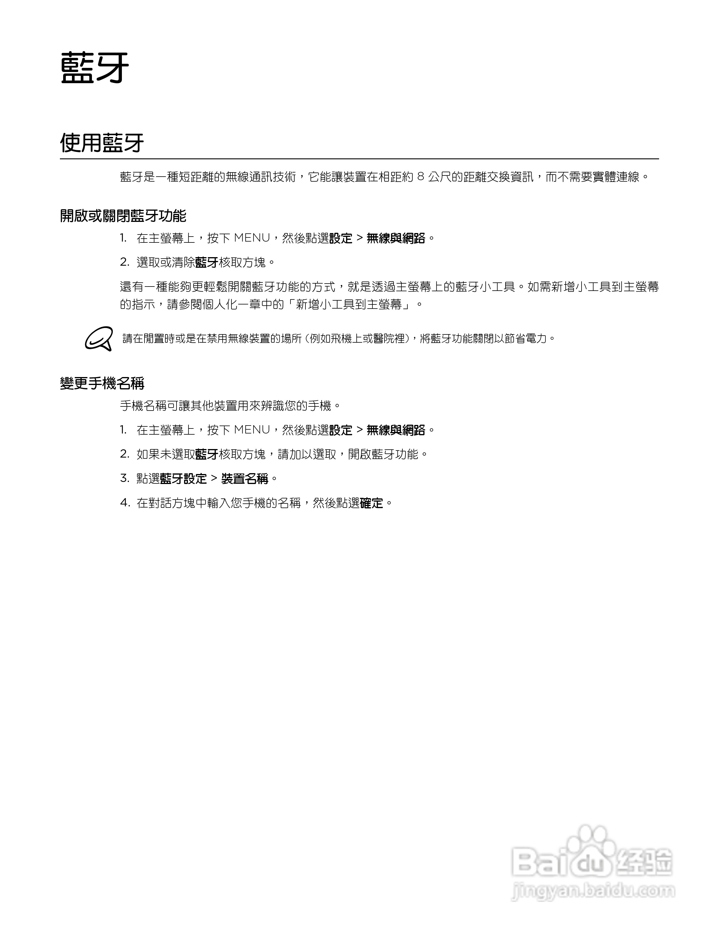 多普达HTC Aria A6380手机使用说明书:[15]