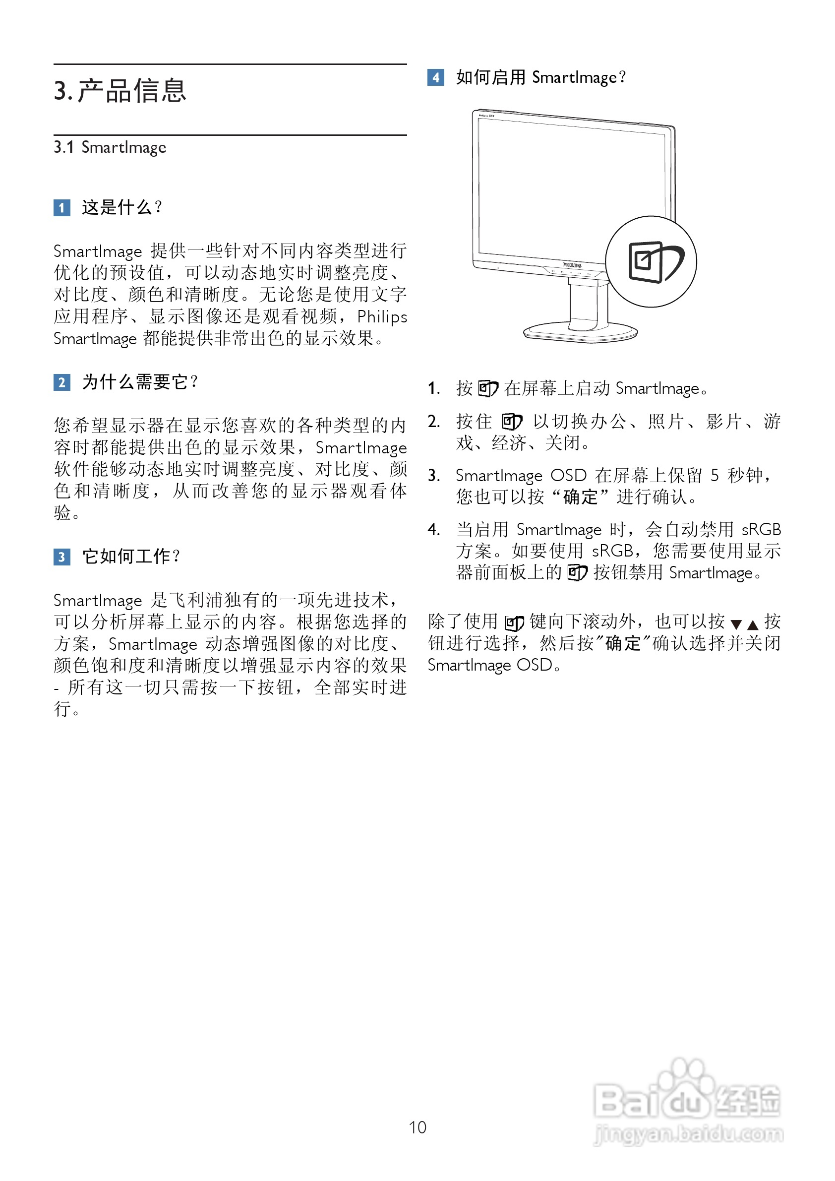 飞利浦220B2CB/93液晶显示器使用说明书:[2]