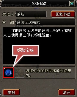 怎样使用《大明龙权》经验宝珠？