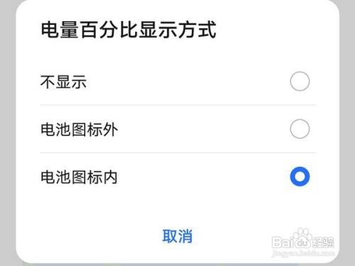 荣耀X30max显示电量百分比方法