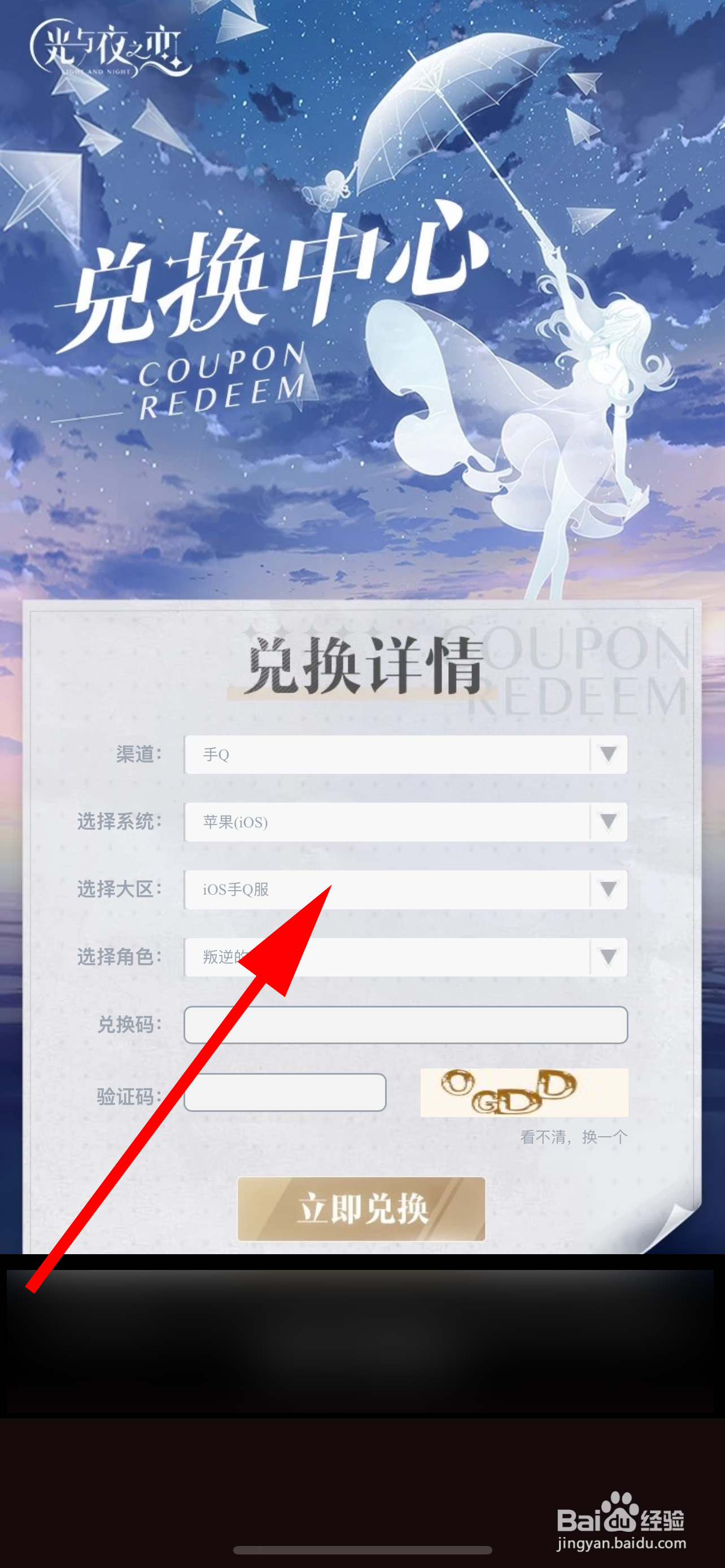 光与夜之恋的兑换码在哪输入兑换奖励