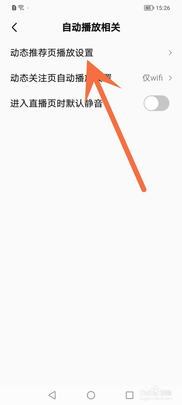 全民k歌怎么关闭移动流量下自动播放