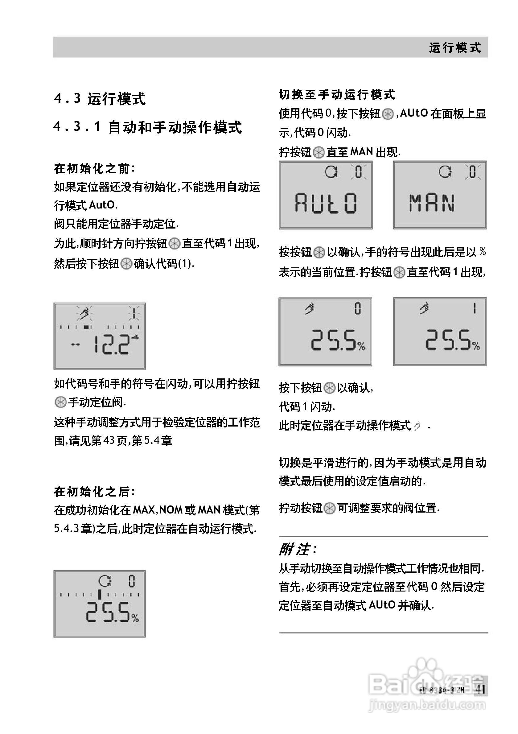 Samson 3730型阀门定位器中文安装维修手册:[5]