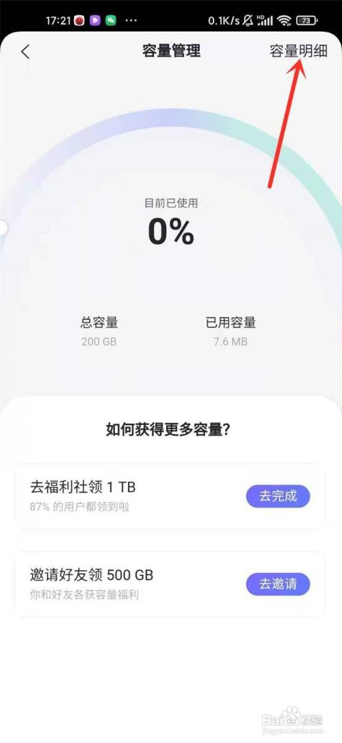阿里云盘容量有效期在哪看