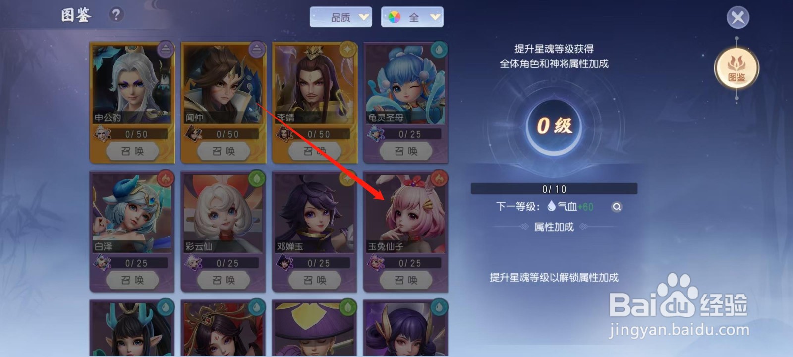 少年仙界传怎样查看玉兔仙子的攻略