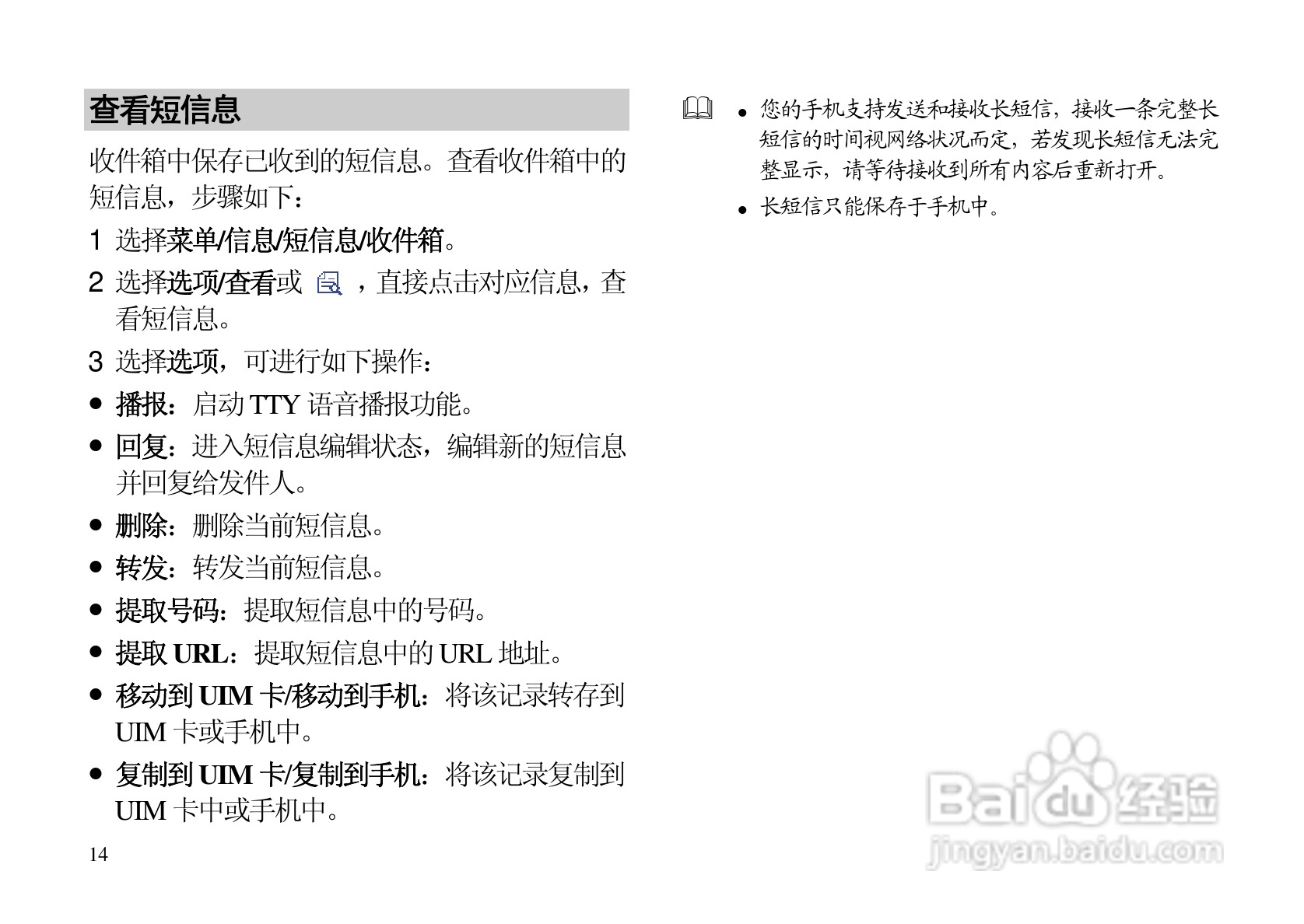 华为C7500手机使用说明书:[3]