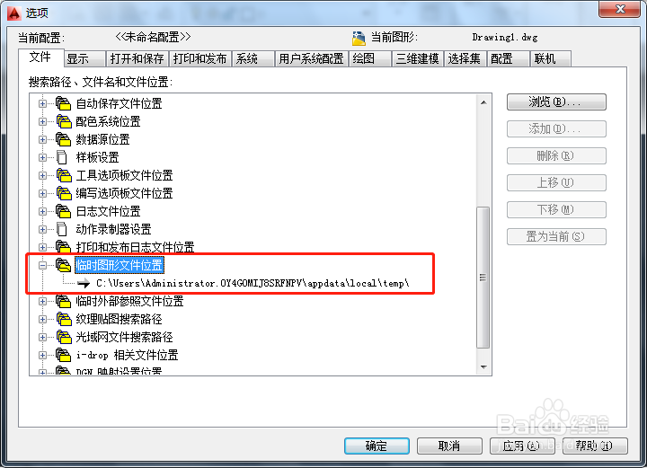 通过临时保存文件找回cad异常退出未保存的图纸