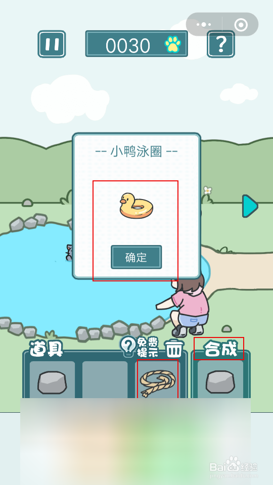 天天躲猫猫2南山公园1到10关攻略