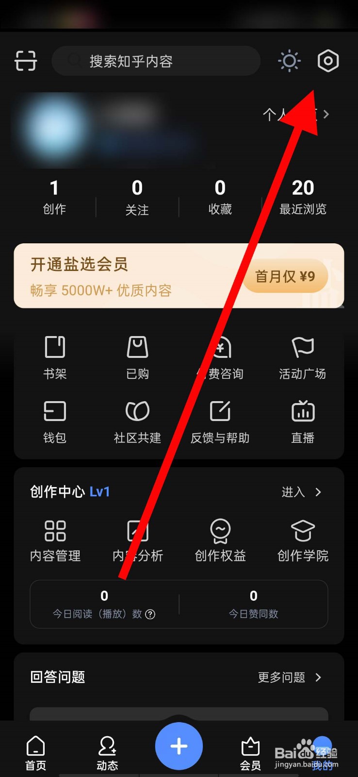 知乎app怎么参加用户体验调研