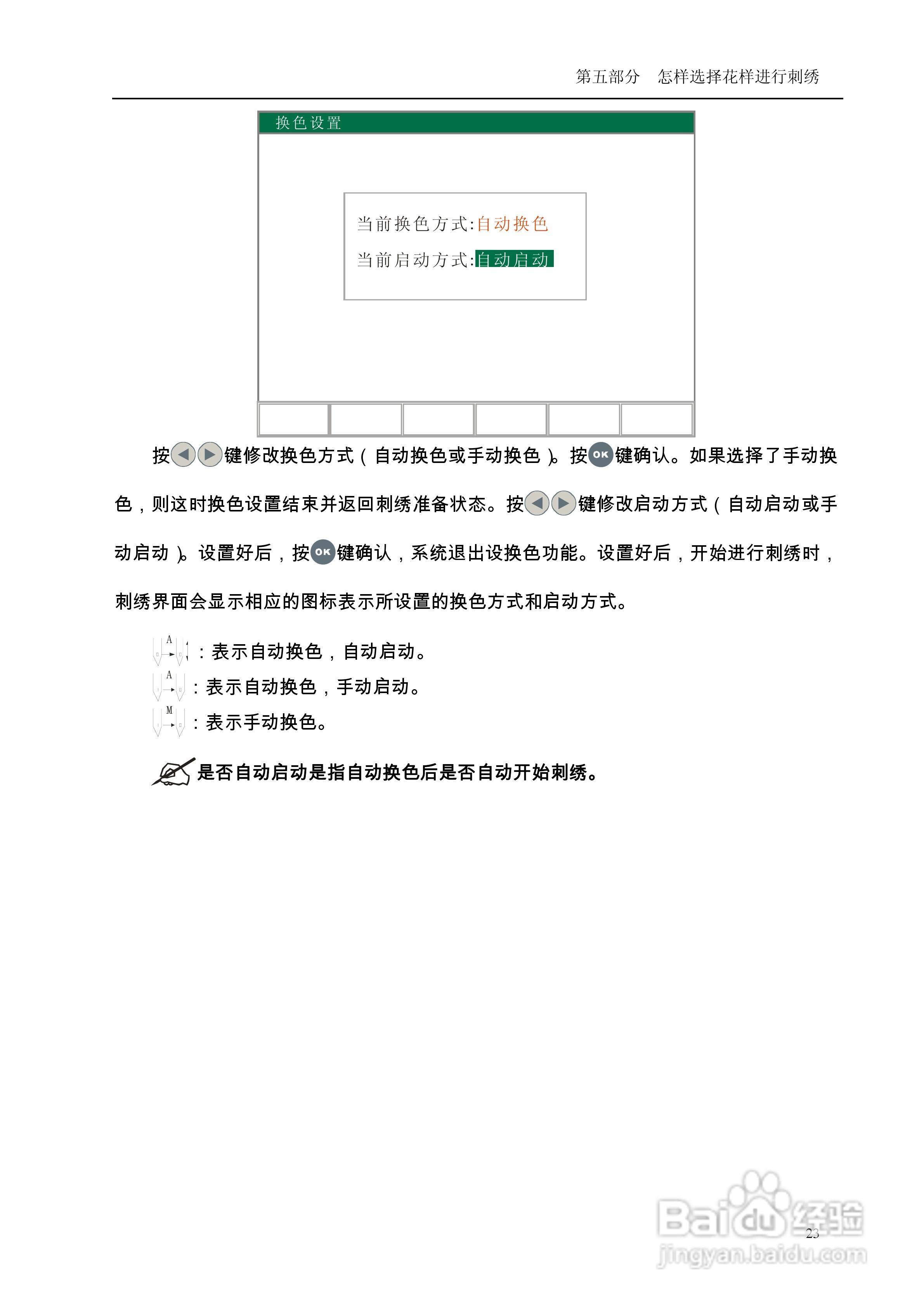 A68电脑刺绣机说明书:[3]