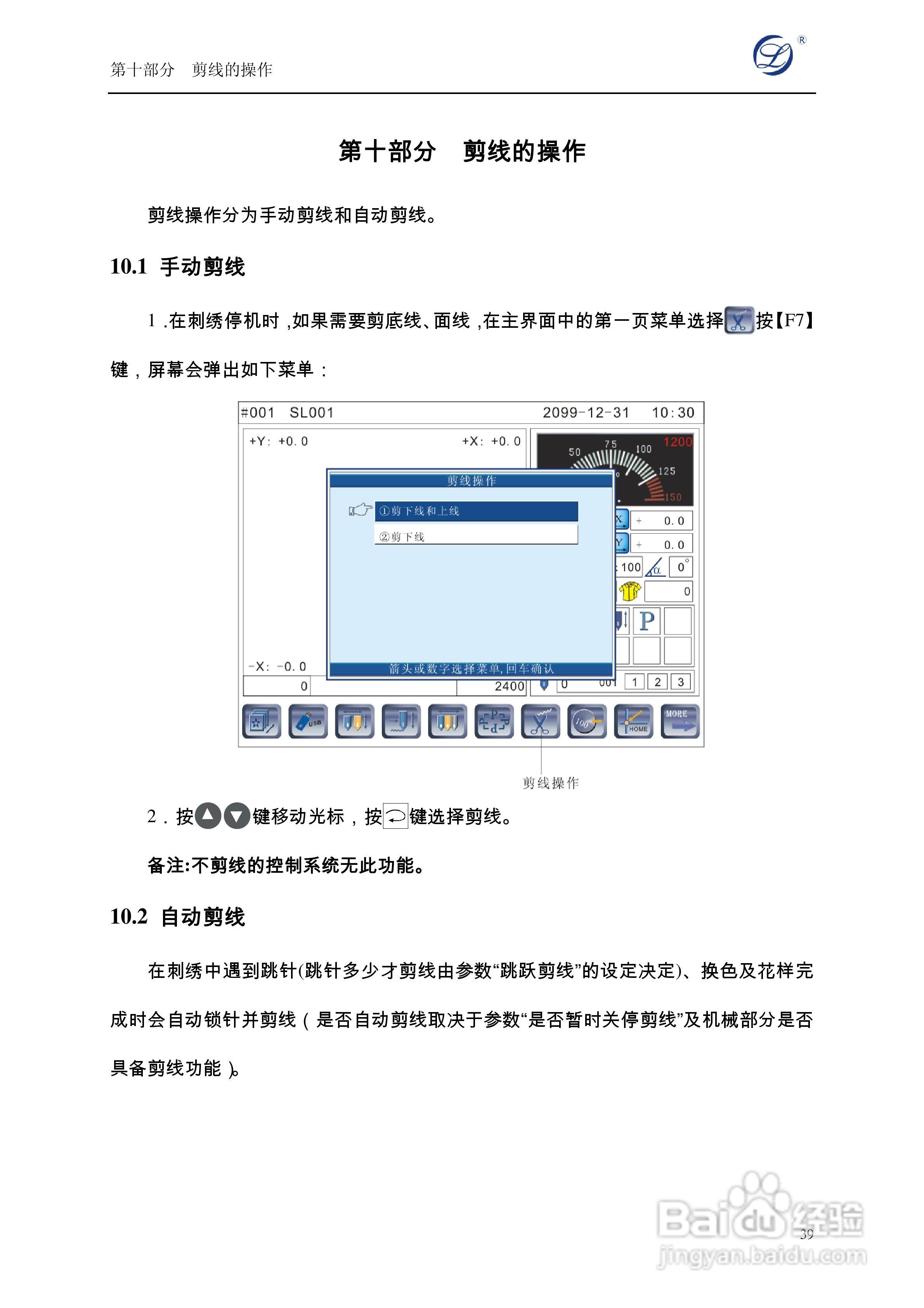 A19电脑刺绣机说明书:[5]