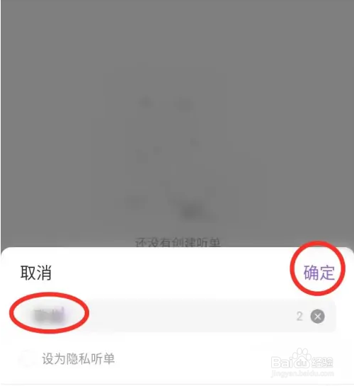 漫播app的听单怎么创建