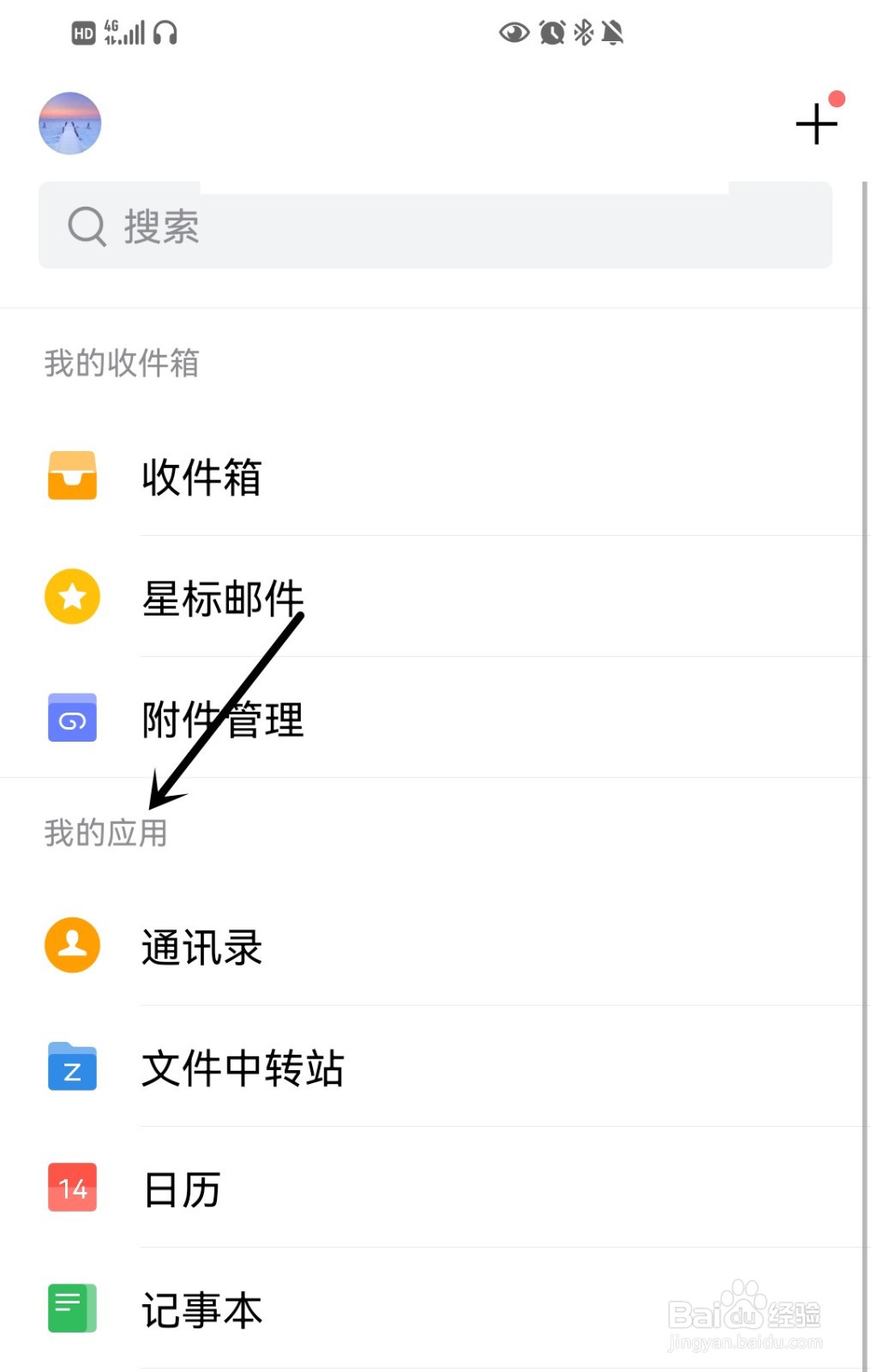QQ邮箱如何隐藏所有日历