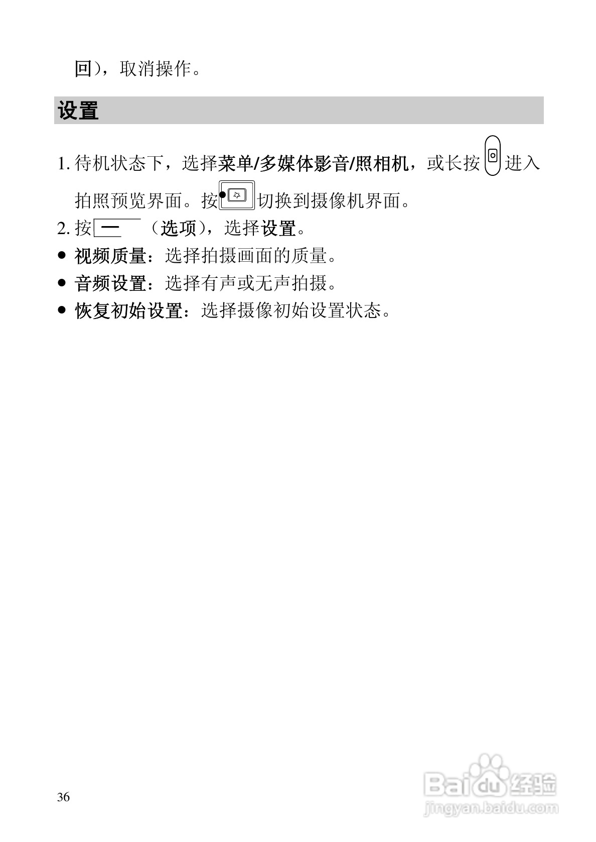 华为C5588手机使用说明书:[5]