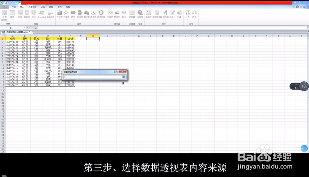 Excel如何使用切片器