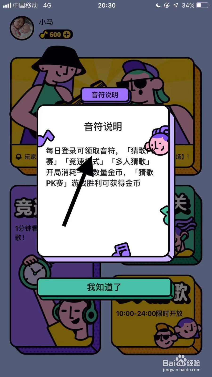 猜歌星球如何获得音符？