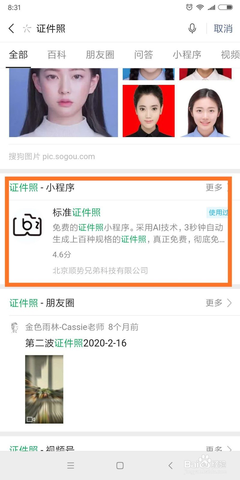 如何免费制作证件照#经验分享官#