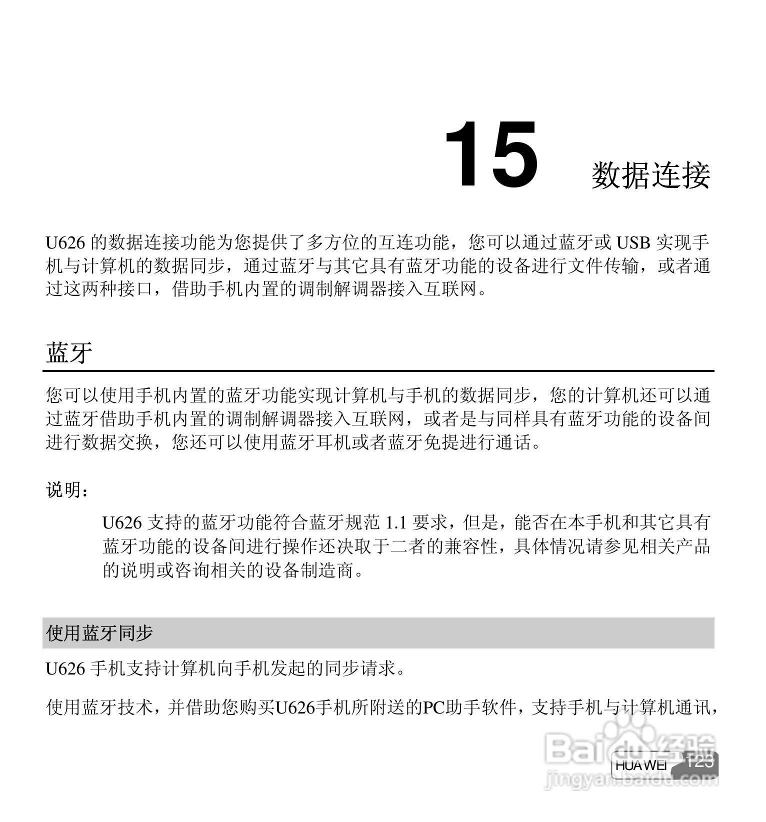 华为u626手机使用说明书:[14]