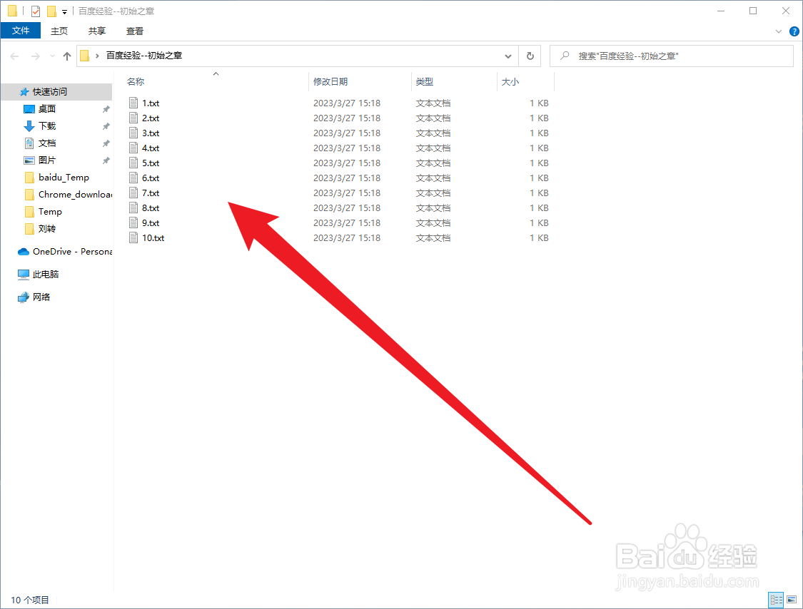 Win10怎么批量重命名文件