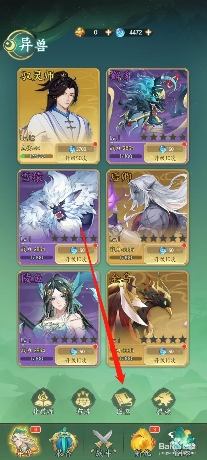 奇妙山海经怎样查看玄武的等级