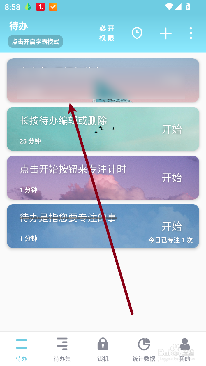 番茄ToDo怎么删除待办事项