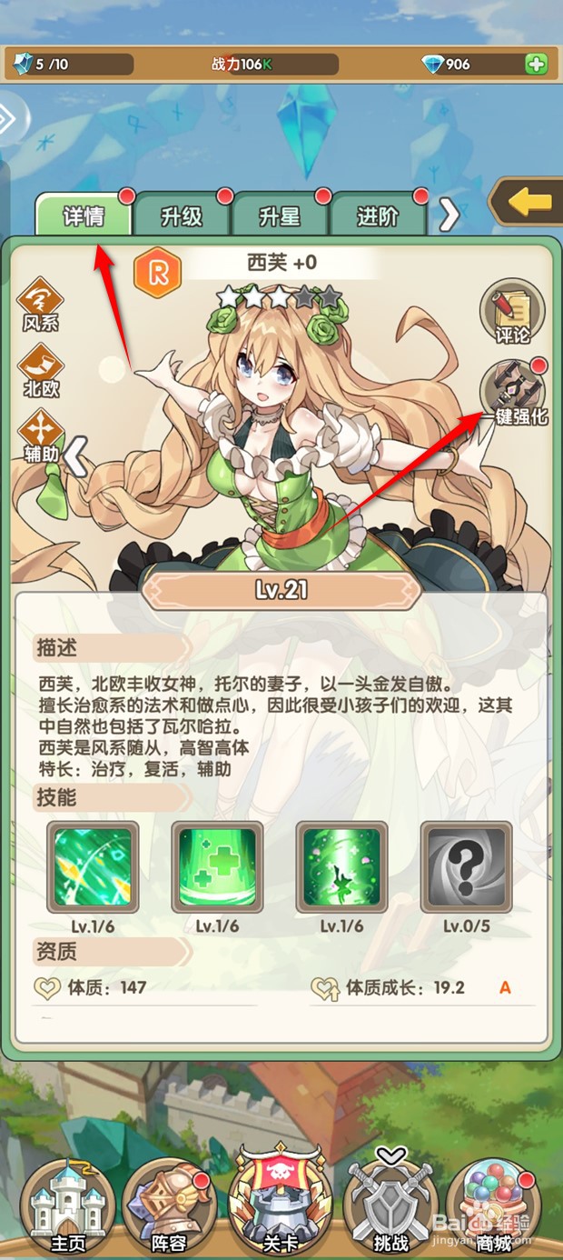 盖亚2200如何强化随从