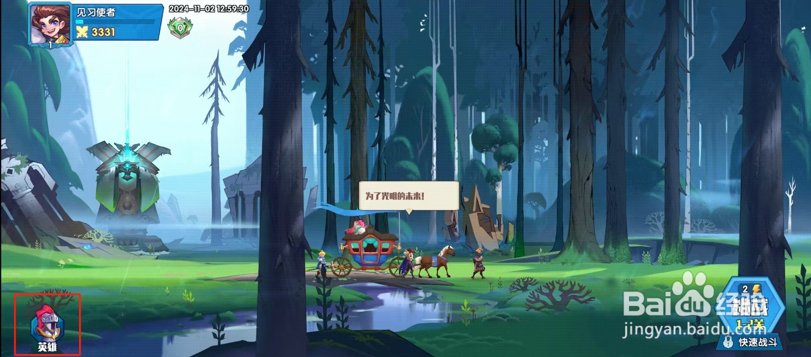 奇幻之旅如何查看阿格菜纳的推荐阵容？