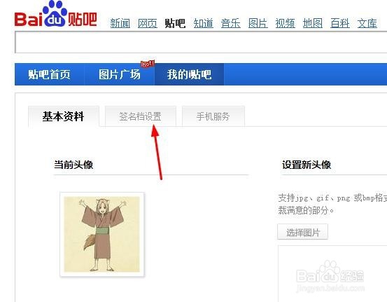如何设置贴吧签名档