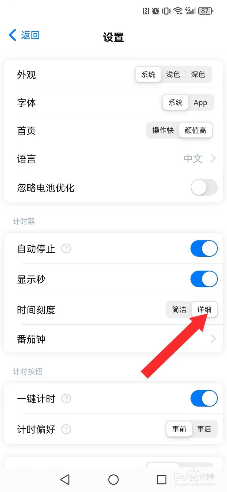 时光伴侣怎么让系统时间刻度内容详情显示？