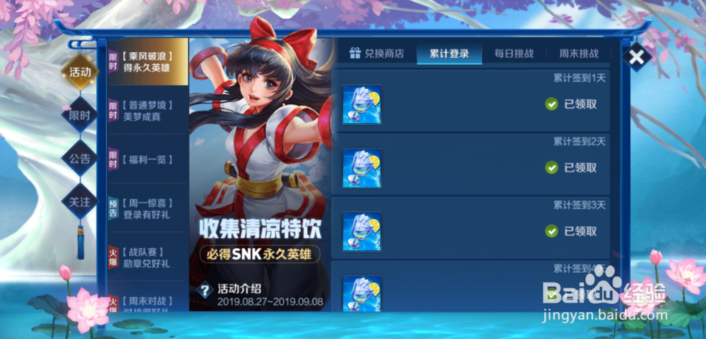 王者荣耀活动:得永久SNK英雄不知火舞操作方法