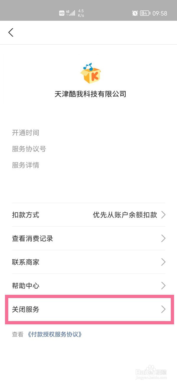 支付宝扣款授权如何解除