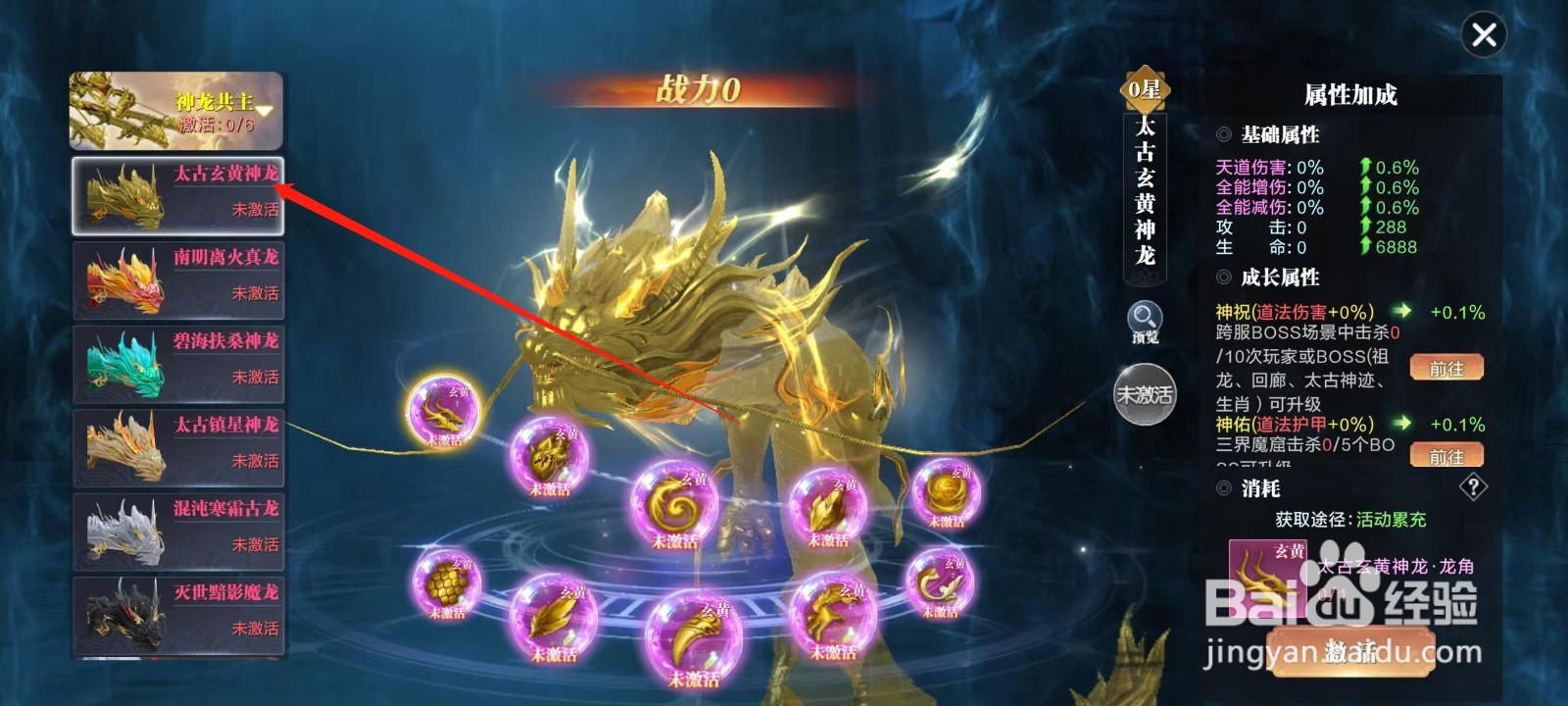 万剑至尊怎样查看太古玄黄神龙的攻击