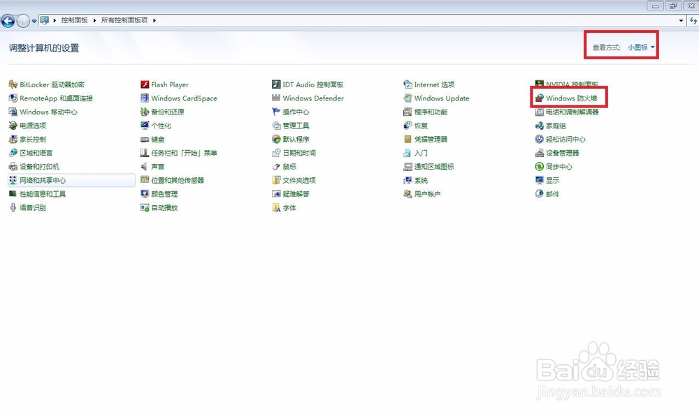 <b>win8(或win7)防火墙的设置</b>