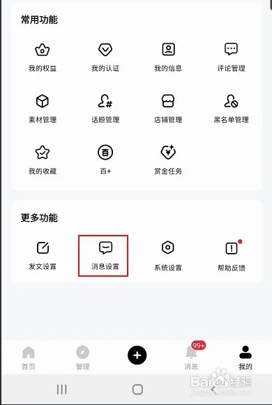 百家号怎样开启点赞推送通知