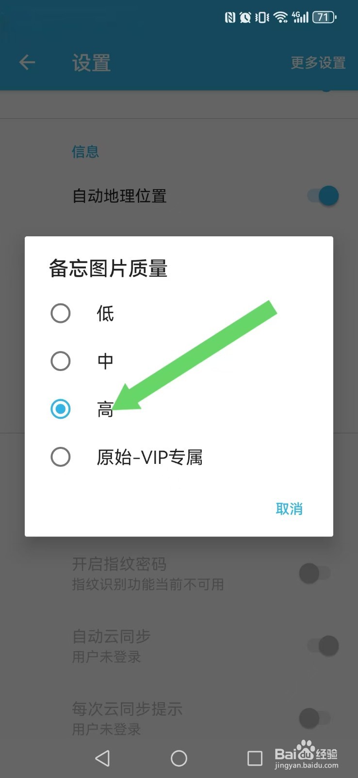 智能备忘录怎么让系统备忘图片内容高质显示