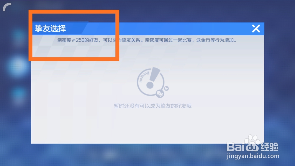 游戏跑跑卡丁车怎么增加好友间的亲密度