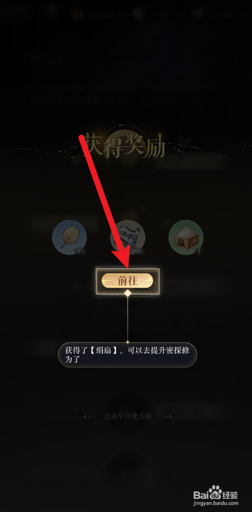 如鸢怎样提升密探修为