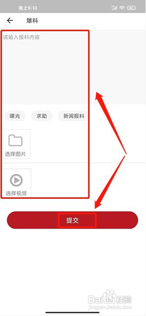 上贡井app如何发布爆料