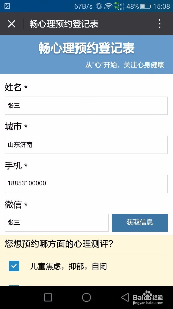 在线心理测试的流程