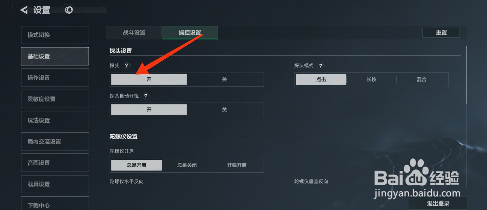 三角洲行动怎么开启探头