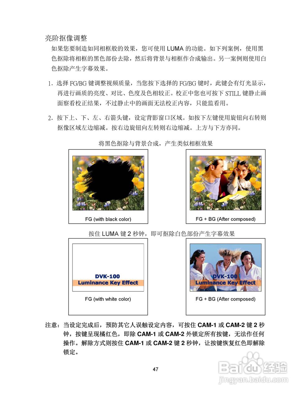 DVK-100抠像机操作手册:[5]
