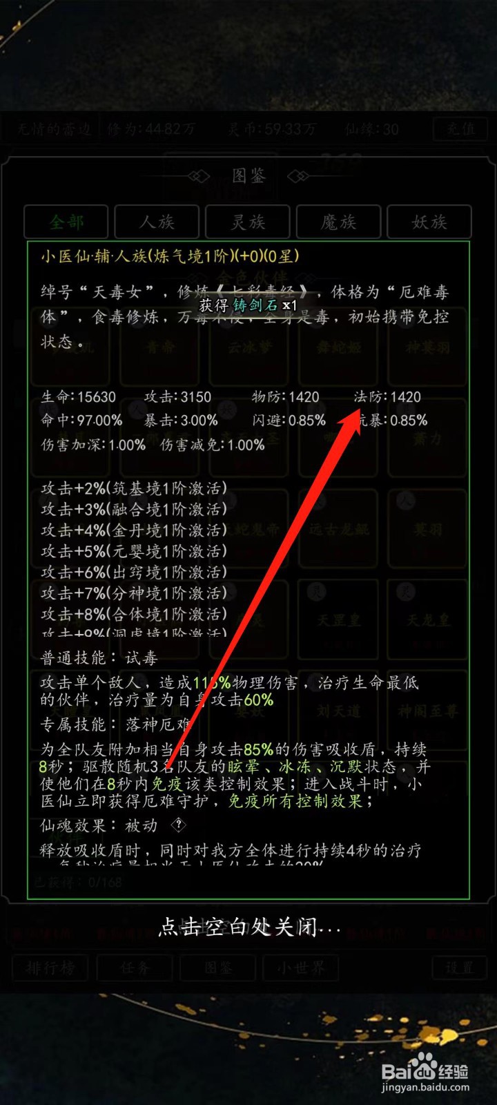 剑气除魔怎样查看小医仙的法防