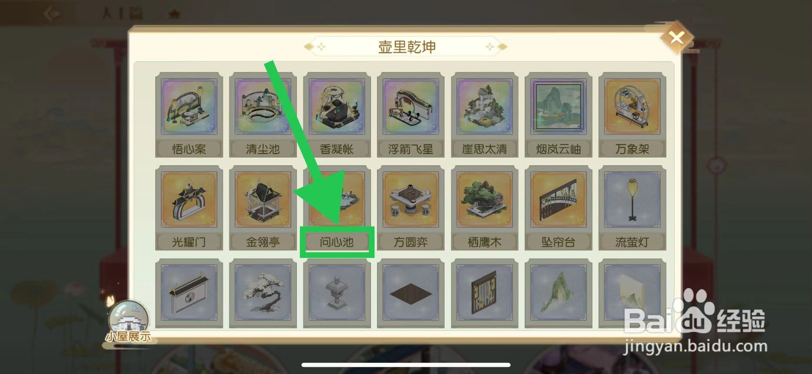 食物语怎么查看壶里乾坤的问心池