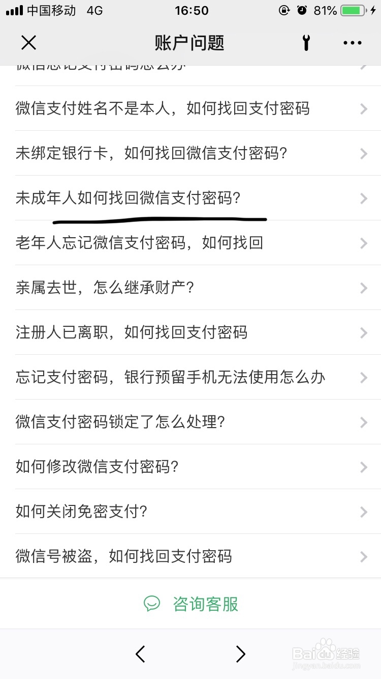 微信～未成年人如何找回微信支付密码呢